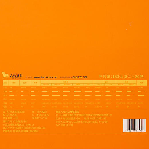  八马茶业潮州单丛茶蜜兰香乌龙茶送人茶叶160礼盒装AD232 商品图6