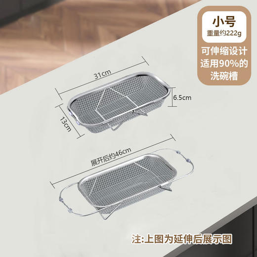 【跨境出口德国可伸缩沥水篮】304不锈钢伸缩沥水篮厨房水槽洗菜篮多用途果蔬沥水架水果置物架 商品图5