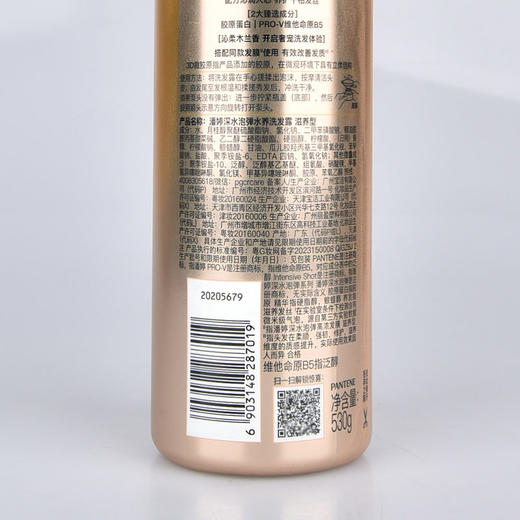 潘婷深水泡弹洗发露300g/530g 商品图3