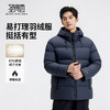 【含鹅绒】圣得西男挺括有型面包服2025秋冬款防风御寒休闲羽绒服 商品缩略图1