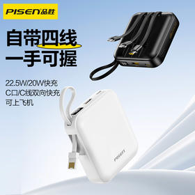 品胜 22.5W正方形四线快充电宝10000毫安  30W快充移动电源支持苹果16设备充电