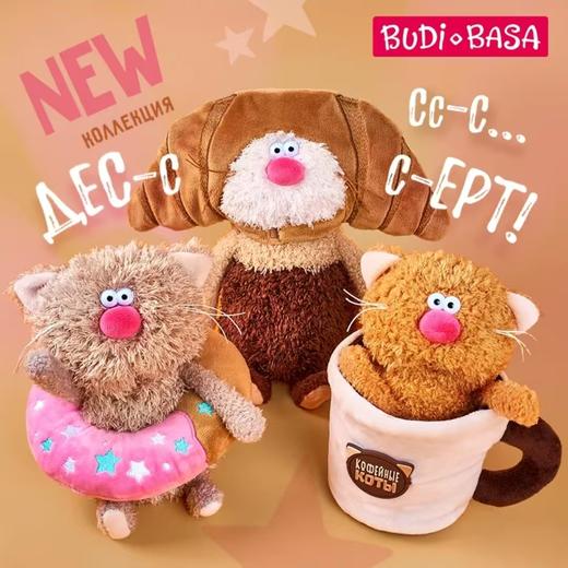 4楼Eubelle欧蓓 BUDIBASA巴迪宝思牛角包咖啡猫公仔毛绒玩偶 活动价：115-148元 商品图0