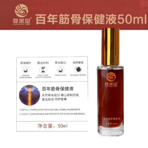 尊善堂-保健油系列 肩颈/腰腿/舒肝/健脾/透骨草/筋骨保健油，按摩油，身体油 商品图5