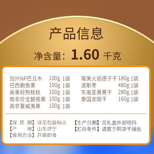 美荻斯坚果全球甄选 福果 商品图7