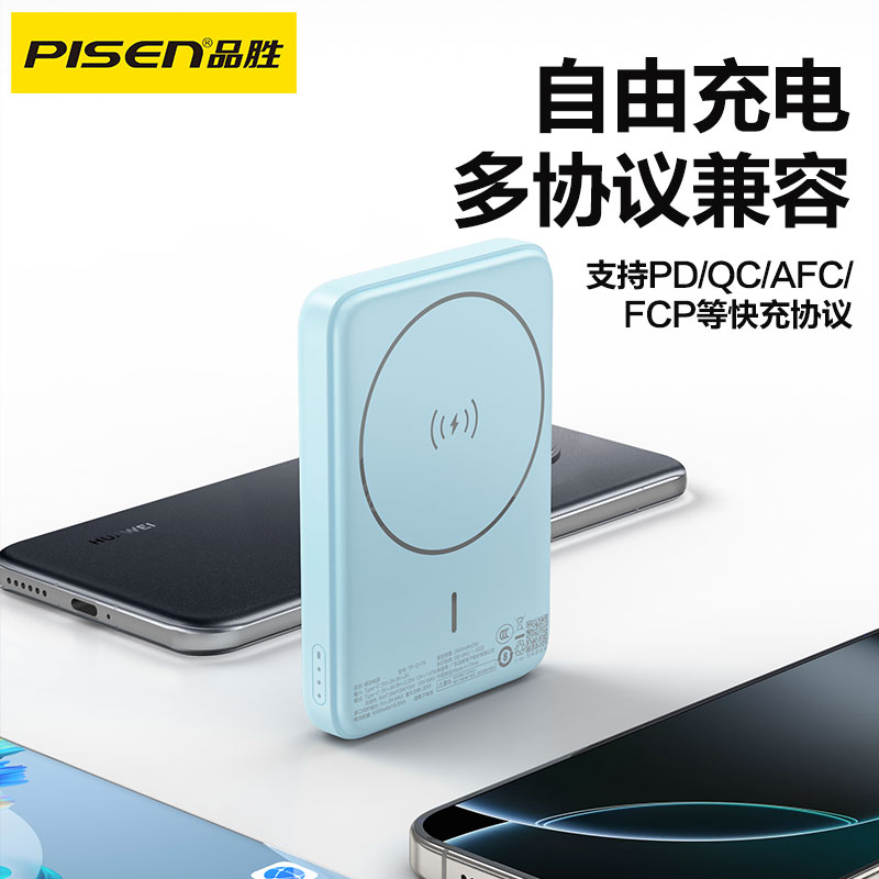 品胜 20W磁吸灯显无线快充电宝5000毫安  适用于苹果16/15/14华为小米设备