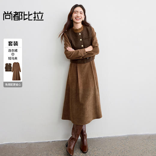 【内购】【免搭配套装】雅丹木耳边立领桃皮绒连衣裙&腰带亮片毛呢厚马夹-W53ZB3659 商品图0