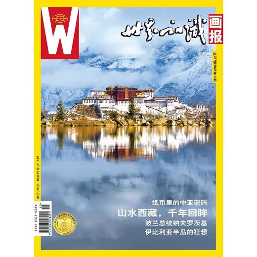 【世界知识画报】2025年10月刊 商品图0
