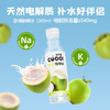 酷可椰 鲜椰水 甄选泰国香水椰 富含电解质300ml/瓶 商品缩略图2
