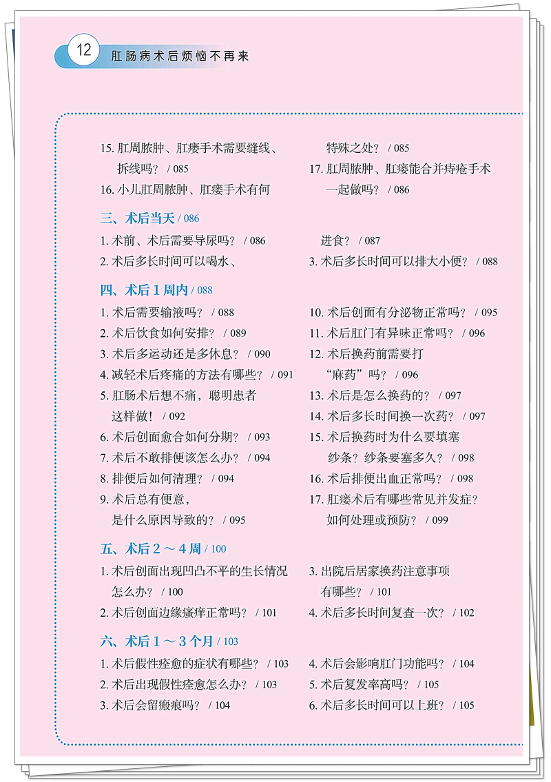 5132-9620-5 肛肠疾病术后烦恼不再来 正文CTP-25.8.26_12_副本.jpg