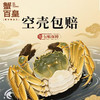 金秋食蟹 蟹百皇蟹券 蟹中臻品 蟹大黄多 商品缩略图3