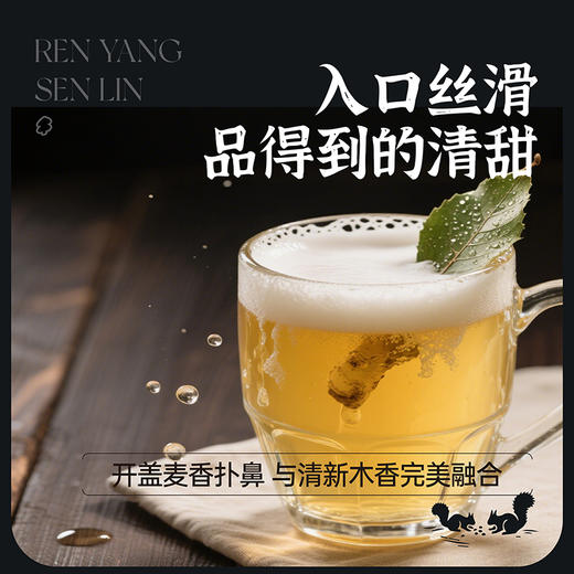 认养森林小兴安岭白桦树原汁双发酵工艺精酿啤酒 商品图3