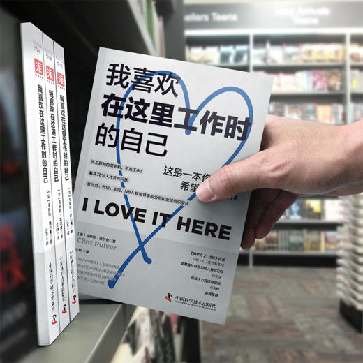 我喜欢在这里工作时的自己  规避人员流失风险，高效达成业绩目标的使用指南 商品图4