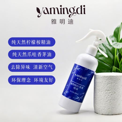 雅明迪天然植物桉柠精油香茅油香薰喷雾除味清新空气 商品图3