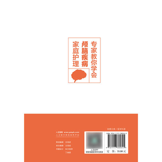 专家教你学会颅脑疾病家庭护理 商品图2