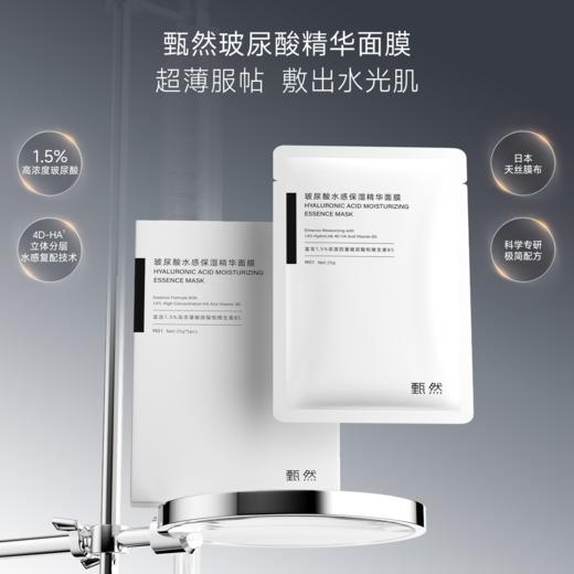 sy甄然玻尿酸水感保湿精华面膜5片/盒*2盒 商品图3