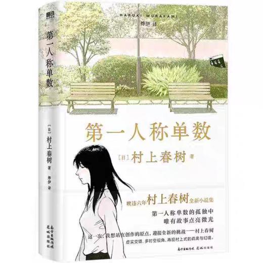 【独家旧书3折】第一人称单数  二手书籍（新疆 西藏 甘肃 青海 海南不发货）bj 商品图0