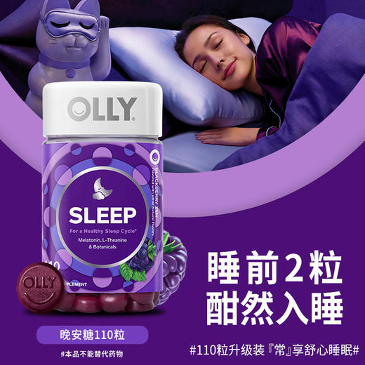 【保税】美国 奥利（OLLY）睡眠软糖 110粒/50粒 商品图3