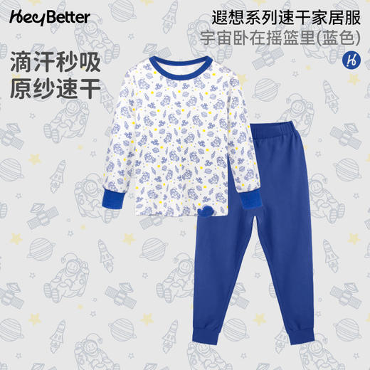 （包邮）HeyBetter莱赛尔光合速干儿童秋衣家居套装(六种颜色） 商品图2