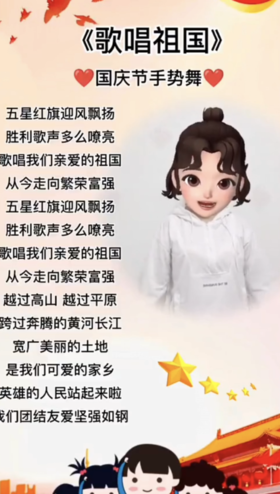 歌唱祖国