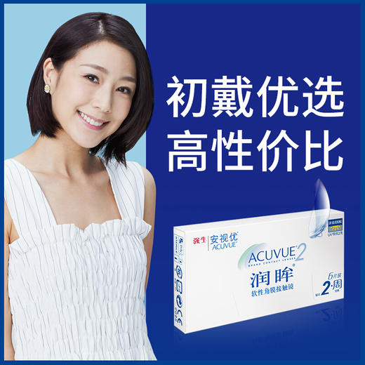 强生安视优润眸 双周抛6片装 透明隐形眼镜 商品图1