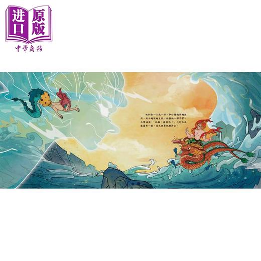 【中商原版】Fun China趣读中华 山海经数字幻旅02 共工怒触不周山（配音频）香港原版 中国神话故事儿童绘本中华传统文化读物 商品图3
