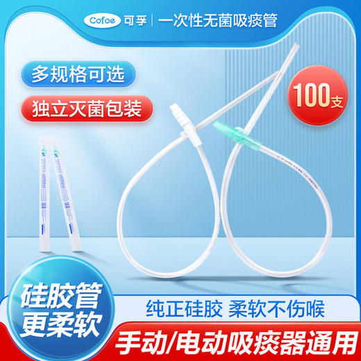 可孚吸痰管一次性医用硅胶软管无菌吸痰包医院专用老人吸痰器通用 商品图0