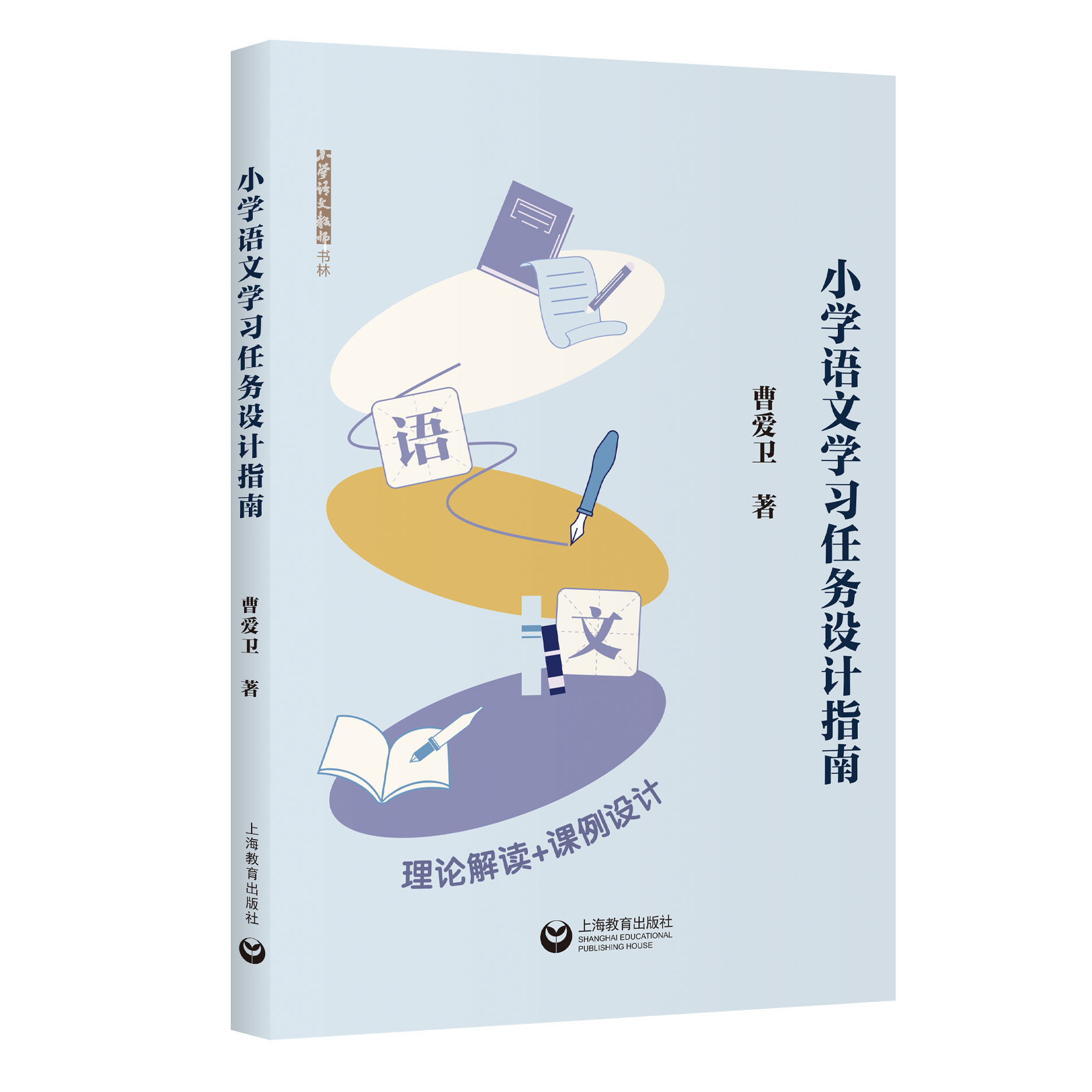 小学语文学习任务设计指南