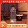 【英雄云仓老酒库】景阳冈52度-2  散白酒  芝麻香型粮食酒  500ml 商品缩略图0