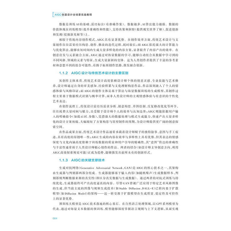 试读PDF-9787308267410(1-1)-AIGC创意设计全场景实战教程_015.jpg