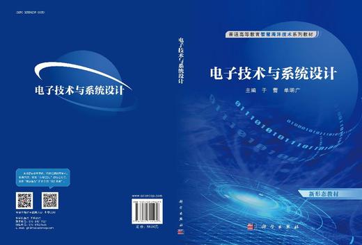 [按需印刷] 电子技术与系统设计 商品图3