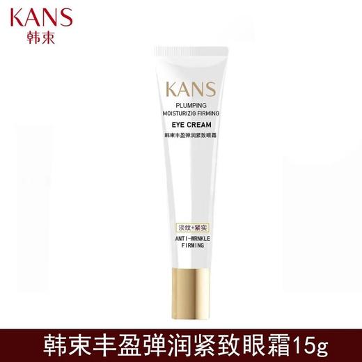 韩束丰盈弹润紧致眼霜15ml【30174321】 商品图0