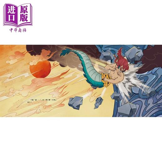 【中商原版】Fun China趣读中华 山海经数字幻旅02 共工怒触不周山（配音频）香港原版 中国神话故事儿童绘本中华传统文化读物 商品图4