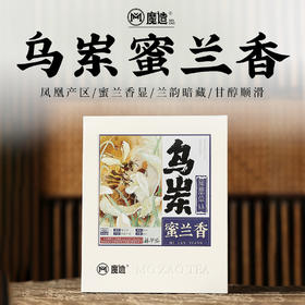 【魔造】乌岽蜜兰香42g