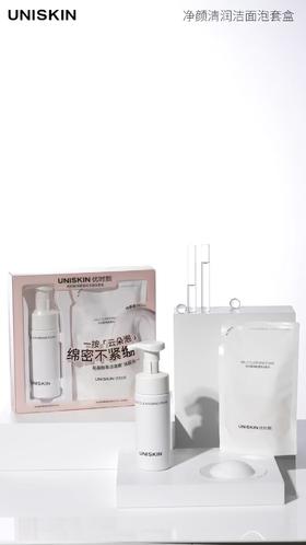优时颜净颜清润洁面泡套盒