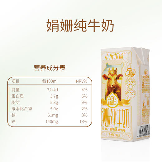 【一年套餐】归一未来牧场限定娟姗牛奶 每组 200ml*12支*2箱  到手34箱 商品图3