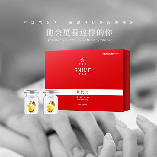 【女皇版专属养护】舒奈美紧润丹 妇科凝胶紧润胶囊抑菌清洁缩y女性私处护理液紧女郎 商品图4