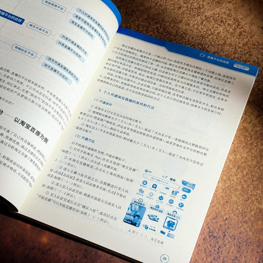 直播电商运营实务 职业教育财经商贸类专业教学用书 金莉萍 商品图8