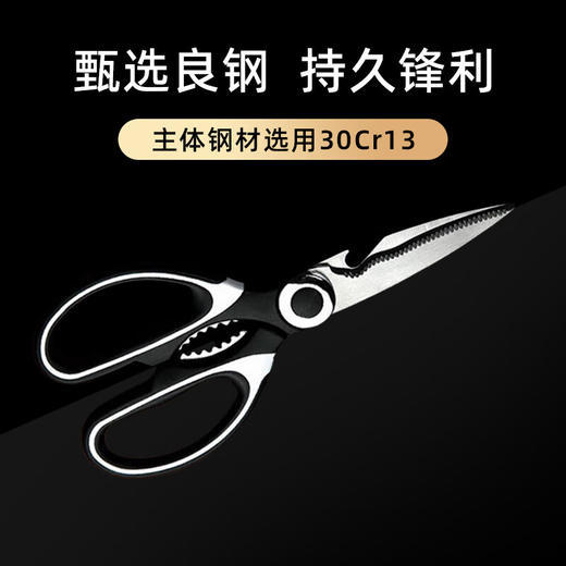 贝伦斯厨房剪刀多功能不锈钢家用食品级剪子烤肉剪骨剪刀辅食厨房剪子 商品图2