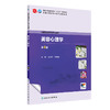 美容心理学（第4版） 商品缩略图0