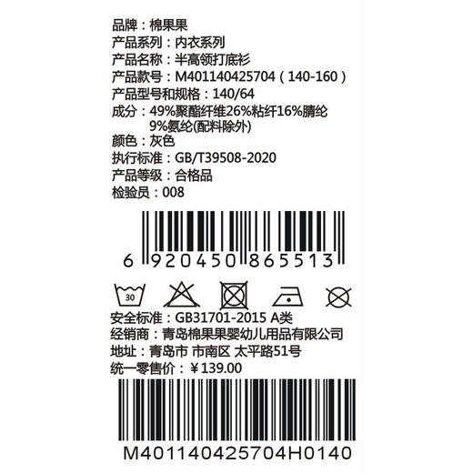 棉果果冬季新品条纹保暖打底140-160码中大童大码半高领打底衫M401140425704 商品图3