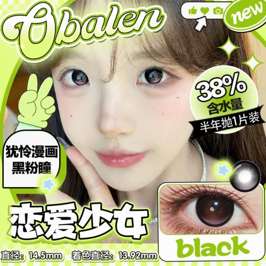 新款【恋爱少女】14.5大直径半年抛美瞳1片装 商品图0