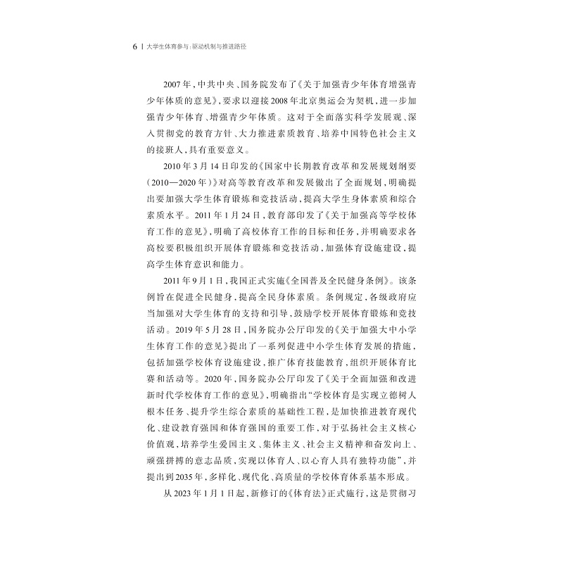 试读PDF-9787308249973(1-1)-大学生体育参与:驱动机制与推进路径_018.jpg