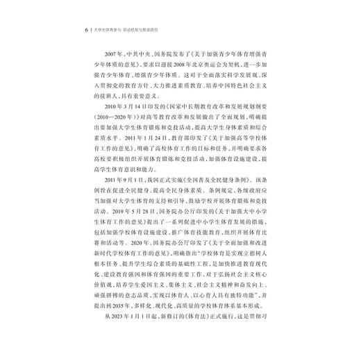 大学生体育参与：驱动机制与推进路径/滕忠红 著/浙江大学出版社 商品图4