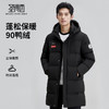 【含鸭绒】圣得西男士2025秋冬款时尚百搭连帽中长款易打理羽绒服 商品缩略图0