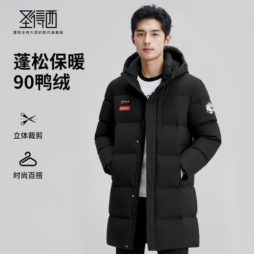 【含鸭绒】圣得西男士2025秋冬款时尚百搭连帽中长款易打理羽绒服 商品图0