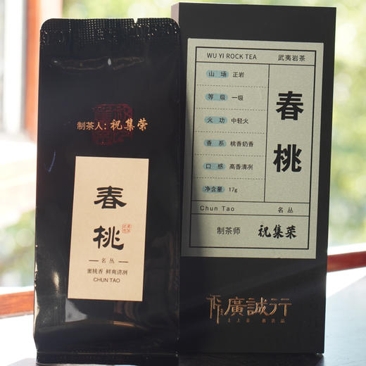 【匠人集】春桃17g 祝老师的茶 商品图3