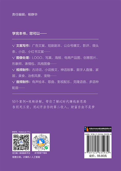 玩赚AI——人工智能副业与创业变现实践（微课视频版） 商品图2