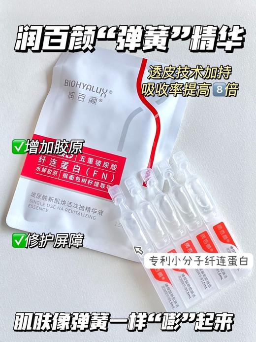 秒杀❗️【抗老抗皱｜弹簧次抛】润百颜蛋白纤连次抛精华 商品图7