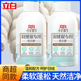 小白白羽绒服洗衣液250g*2瓶