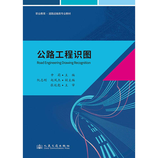 公路工程识图 商品图3